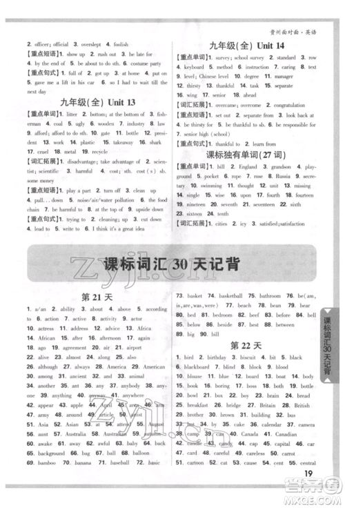 新疆青少年出版社2022中考面对面九年级英语通用版贵州专版参考答案