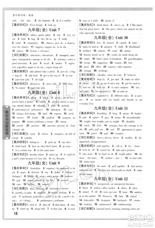 新疆青少年出版社2022中考面对面九年级英语通用版贵州专版参考答案