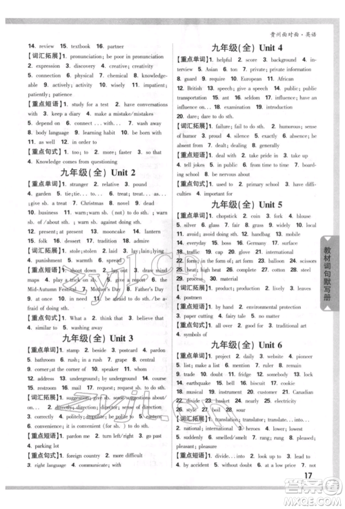 新疆青少年出版社2022中考面对面九年级英语通用版贵州专版参考答案