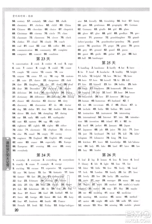 新疆青少年出版社2022中考面对面九年级英语通用版贵州专版参考答案