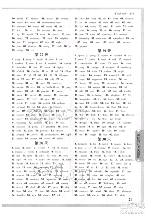 新疆青少年出版社2022中考面对面九年级英语通用版贵州专版参考答案