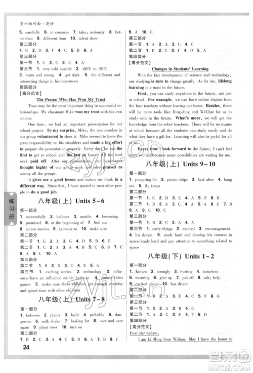 新疆青少年出版社2022中考面对面九年级英语通用版贵州专版参考答案