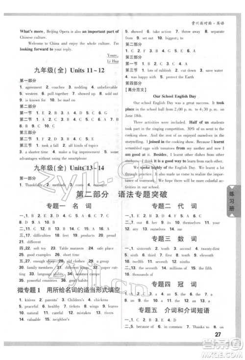新疆青少年出版社2022中考面对面九年级英语通用版贵州专版参考答案