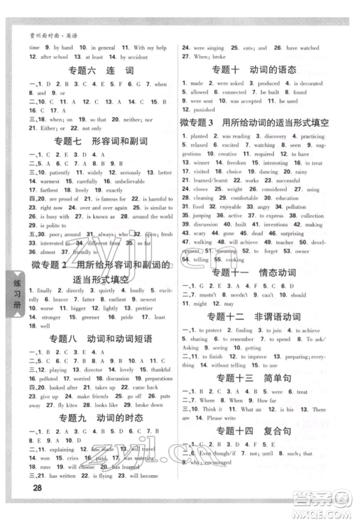 新疆青少年出版社2022中考面对面九年级英语通用版贵州专版参考答案