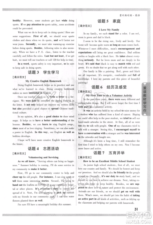 新疆青少年出版社2022中考面对面九年级英语通用版贵州专版参考答案