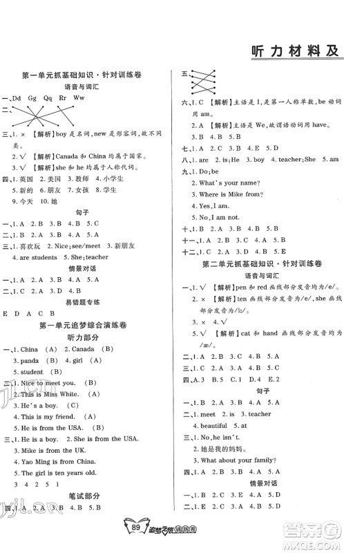 天津科学技术出版社2022追梦之旅铺路卷三年级英语下册PEP版河南专版答案 天津科学技术出版社2022追梦之旅铺路卷三年级英语下册PEP版河南专版答案