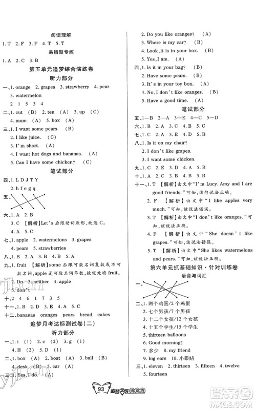 天津科学技术出版社2022追梦之旅铺路卷三年级英语下册PEP版河南专版答案 天津科学技术出版社2022追梦之旅铺路卷三年级英语下册PEP版河南专版答案