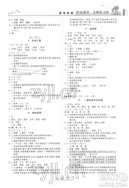 人民教育出版社2022阳光课堂金牌练习册语文三年级下册人教版答案