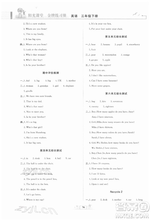 人民教育出版社2022阳光课堂金牌练习册英语三年级下册人教版答案
