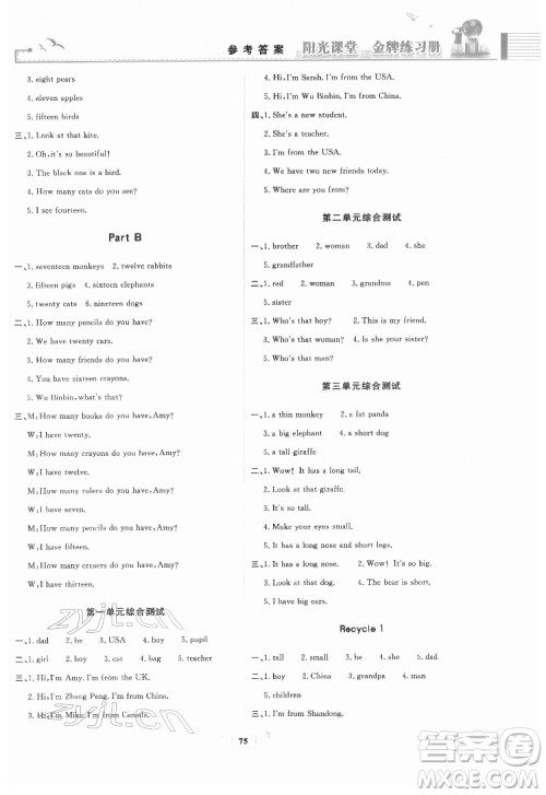 人民教育出版社2022阳光课堂金牌练习册英语三年级下册人教版答案