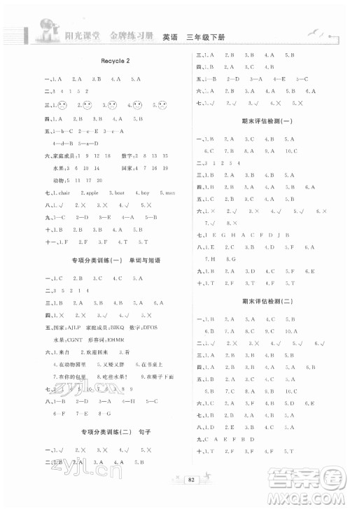 人民教育出版社2022阳光课堂金牌练习册英语三年级下册人教版答案
