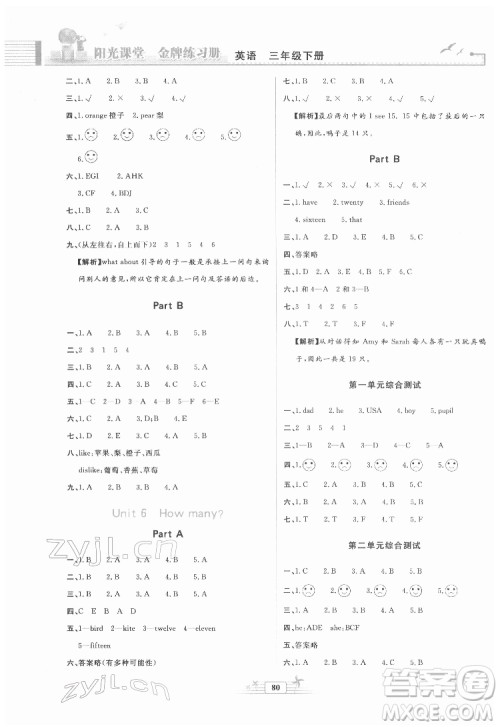 人民教育出版社2022阳光课堂金牌练习册英语三年级下册人教版答案