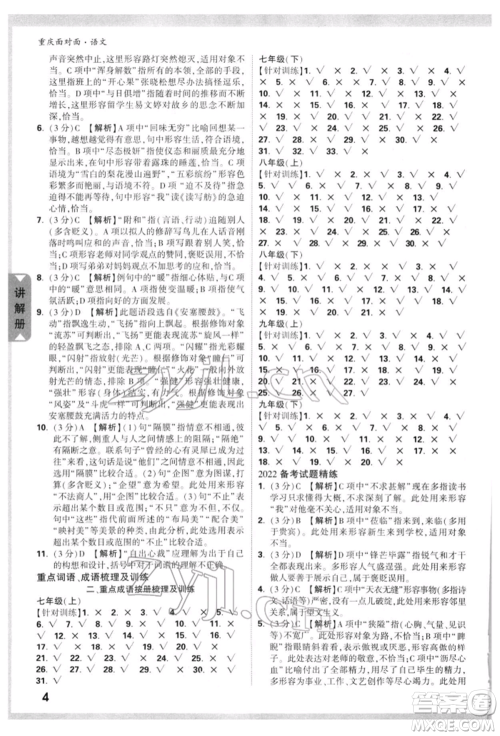 新疆青少年出版社2022中考面对面九年级语文通用版重庆专版参考答案 新疆青少年出版社2022中考面对面九年级语文通用版重庆专版参考答案