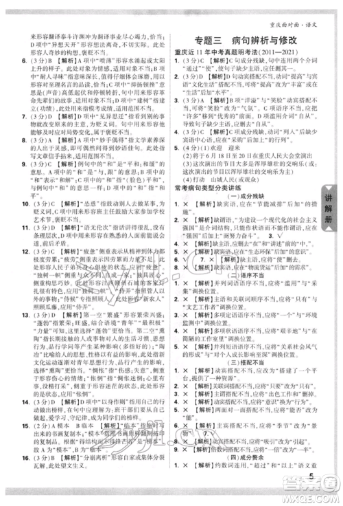 新疆青少年出版社2022中考面对面九年级语文通用版重庆专版参考答案 新疆青少年出版社2022中考面对面九年级语文通用版重庆专版参考答案
