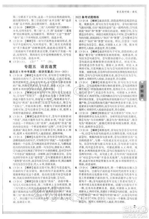 新疆青少年出版社2022中考面对面九年级语文通用版重庆专版参考答案 新疆青少年出版社2022中考面对面九年级语文通用版重庆专版参考答案