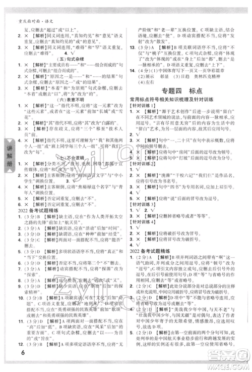 新疆青少年出版社2022中考面对面九年级语文通用版重庆专版参考答案