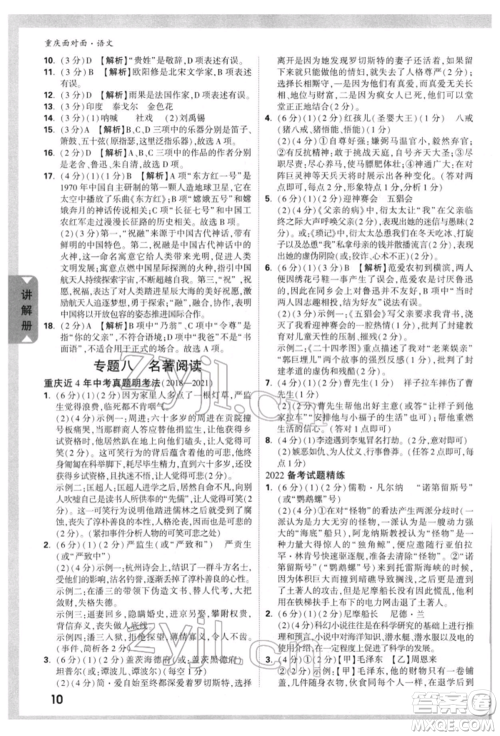 新疆青少年出版社2022中考面对面九年级语文通用版重庆专版参考答案 新疆青少年出版社2022中考面对面九年级语文通用版重庆专版参考答案