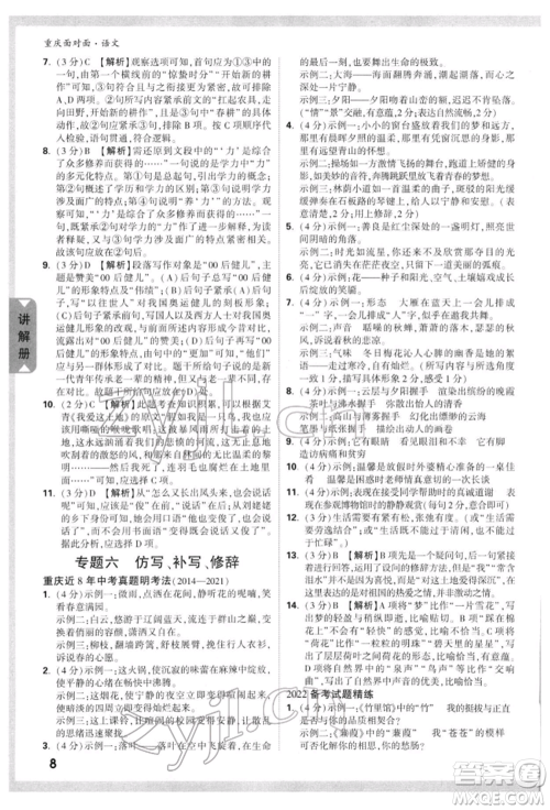 新疆青少年出版社2022中考面对面九年级语文通用版重庆专版参考答案 新疆青少年出版社2022中考面对面九年级语文通用版重庆专版参考答案
