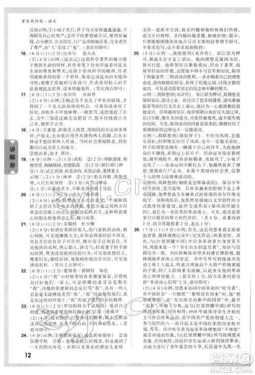 新疆青少年出版社2022中考面对面九年级语文通用版重庆专版参考答案 新疆青少年出版社2022中考面对面九年级语文通用版重庆专版参考答案