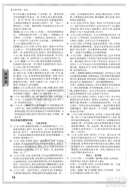 新疆青少年出版社2022中考面对面九年级语文通用版重庆专版参考答案 新疆青少年出版社2022中考面对面九年级语文通用版重庆专版参考答案