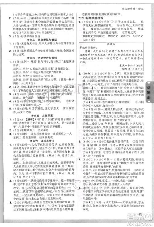 新疆青少年出版社2022中考面对面九年级语文通用版重庆专版参考答案 新疆青少年出版社2022中考面对面九年级语文通用版重庆专版参考答案