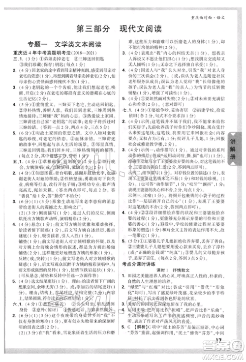 新疆青少年出版社2022中考面对面九年级语文通用版重庆专版参考答案 新疆青少年出版社2022中考面对面九年级语文通用版重庆专版参考答案