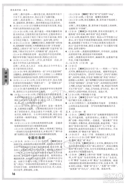 新疆青少年出版社2022中考面对面九年级语文通用版重庆专版参考答案 新疆青少年出版社2022中考面对面九年级语文通用版重庆专版参考答案
