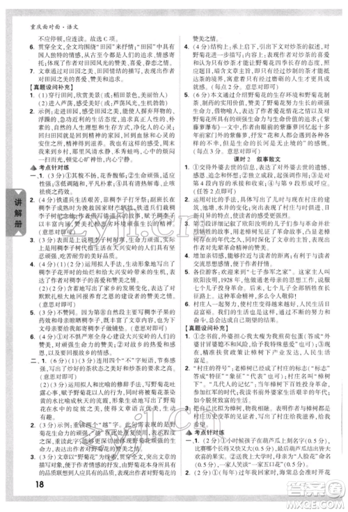 新疆青少年出版社2022中考面对面九年级语文通用版重庆专版参考答案 新疆青少年出版社2022中考面对面九年级语文通用版重庆专版参考答案