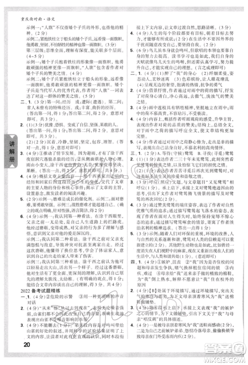 新疆青少年出版社2022中考面对面九年级语文通用版重庆专版参考答案 新疆青少年出版社2022中考面对面九年级语文通用版重庆专版参考答案