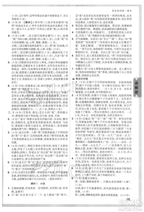 新疆青少年出版社2022中考面对面九年级语文通用版重庆专版参考答案 新疆青少年出版社2022中考面对面九年级语文通用版重庆专版参考答案