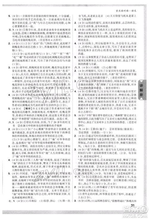 新疆青少年出版社2022中考面对面九年级语文通用版重庆专版参考答案 新疆青少年出版社2022中考面对面九年级语文通用版重庆专版参考答案