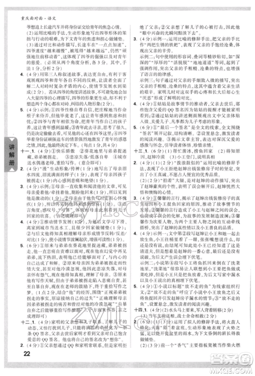 新疆青少年出版社2022中考面对面九年级语文通用版重庆专版参考答案 新疆青少年出版社2022中考面对面九年级语文通用版重庆专版参考答案