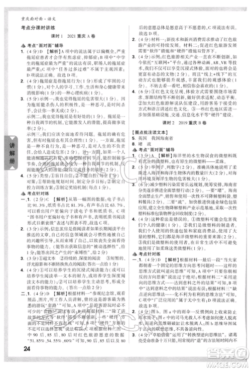 新疆青少年出版社2022中考面对面九年级语文通用版重庆专版参考答案 新疆青少年出版社2022中考面对面九年级语文通用版重庆专版参考答案