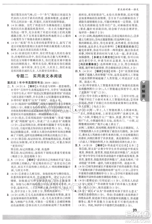 新疆青少年出版社2022中考面对面九年级语文通用版重庆专版参考答案 新疆青少年出版社2022中考面对面九年级语文通用版重庆专版参考答案
