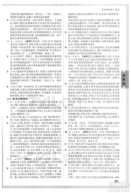 新疆青少年出版社2022中考面对面九年级语文通用版重庆专版参考答案 新疆青少年出版社2022中考面对面九年级语文通用版重庆专版参考答案