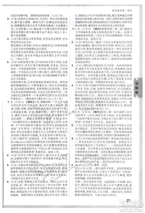 新疆青少年出版社2022中考面对面九年级语文通用版重庆专版参考答案 新疆青少年出版社2022中考面对面九年级语文通用版重庆专版参考答案