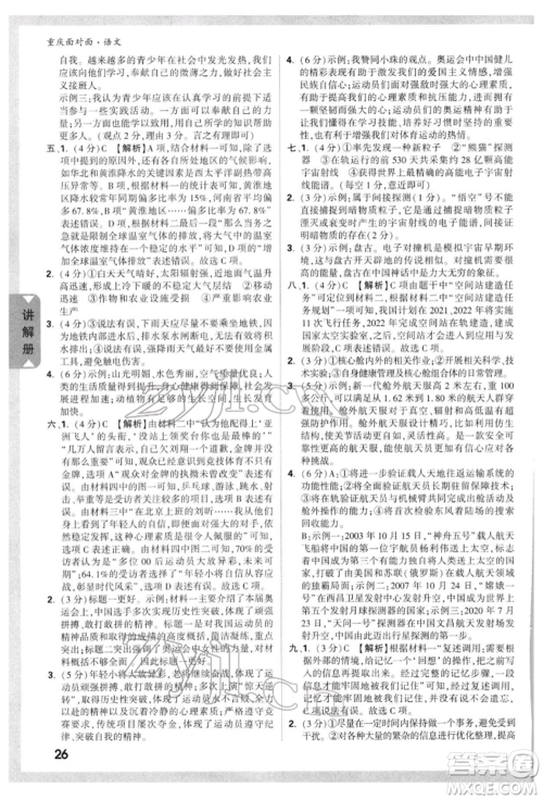 新疆青少年出版社2022中考面对面九年级语文通用版重庆专版参考答案 新疆青少年出版社2022中考面对面九年级语文通用版重庆专版参考答案