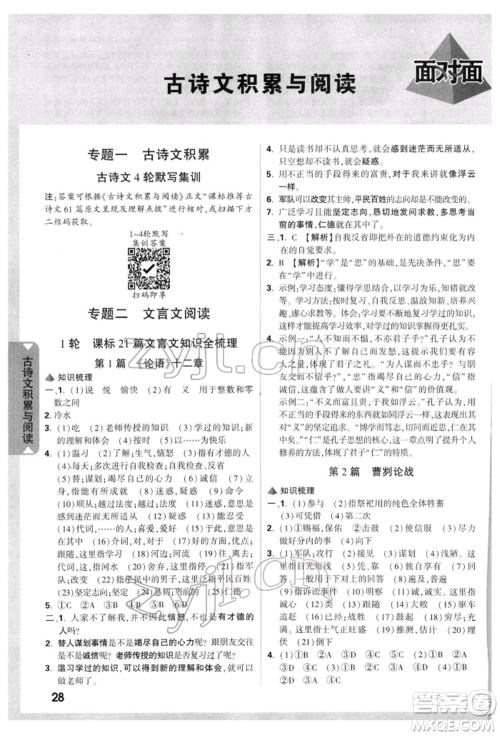 新疆青少年出版社2022中考面对面九年级语文通用版重庆专版参考答案 新疆青少年出版社2022中考面对面九年级语文通用版重庆专版参考答案