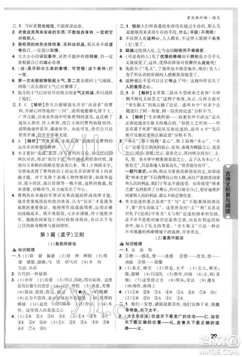 新疆青少年出版社2022中考面对面九年级语文通用版重庆专版参考答案 新疆青少年出版社2022中考面对面九年级语文通用版重庆专版参考答案