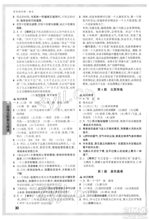 新疆青少年出版社2022中考面对面九年级语文通用版重庆专版参考答案 新疆青少年出版社2022中考面对面九年级语文通用版重庆专版参考答案