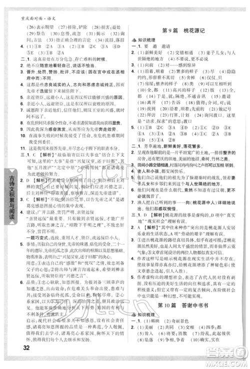 新疆青少年出版社2022中考面对面九年级语文通用版重庆专版参考答案