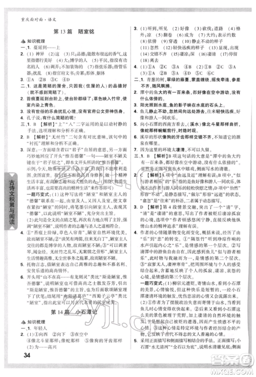 新疆青少年出版社2022中考面对面九年级语文通用版重庆专版参考答案