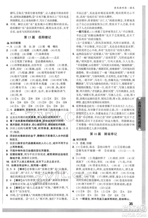 新疆青少年出版社2022中考面对面九年级语文通用版重庆专版参考答案 新疆青少年出版社2022中考面对面九年级语文通用版重庆专版参考答案