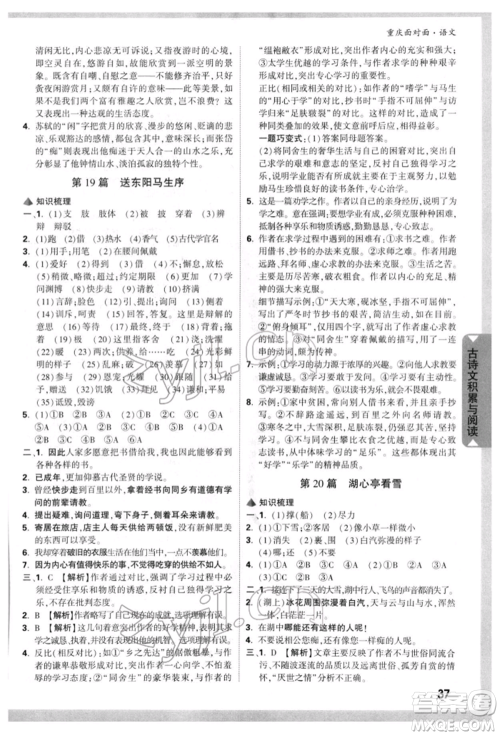 新疆青少年出版社2022中考面对面九年级语文通用版重庆专版参考答案