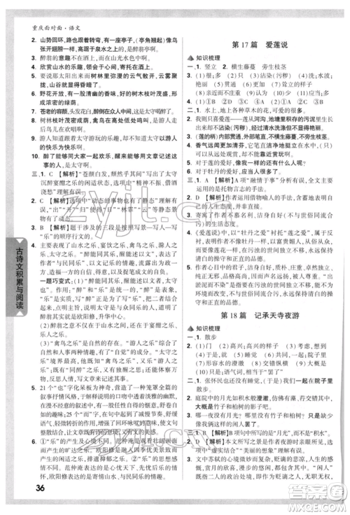 新疆青少年出版社2022中考面对面九年级语文通用版重庆专版参考答案