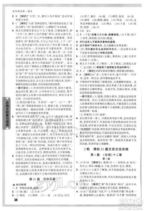 新疆青少年出版社2022中考面对面九年级语文通用版重庆专版参考答案 新疆青少年出版社2022中考面对面九年级语文通用版重庆专版参考答案