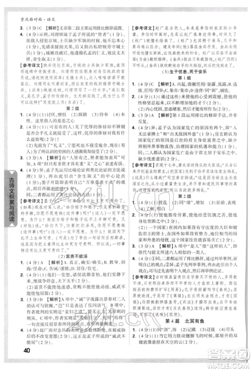 新疆青少年出版社2022中考面对面九年级语文通用版重庆专版参考答案 新疆青少年出版社2022中考面对面九年级语文通用版重庆专版参考答案