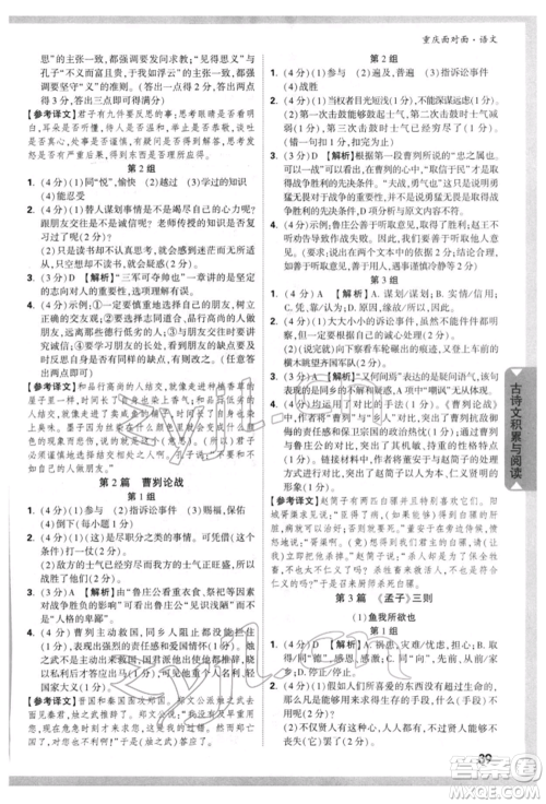 新疆青少年出版社2022中考面对面九年级语文通用版重庆专版参考答案 新疆青少年出版社2022中考面对面九年级语文通用版重庆专版参考答案