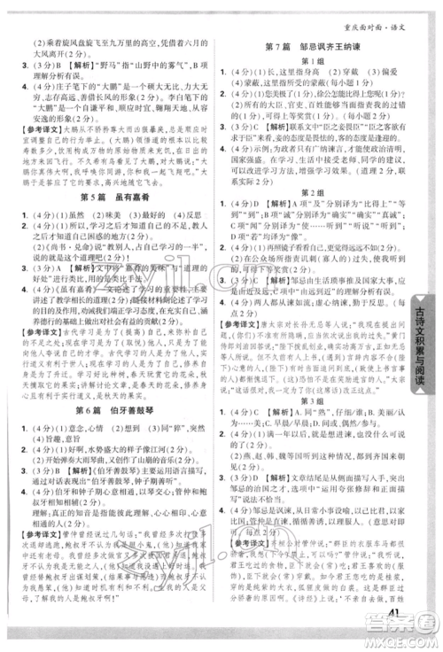 新疆青少年出版社2022中考面对面九年级语文通用版重庆专版参考答案 新疆青少年出版社2022中考面对面九年级语文通用版重庆专版参考答案