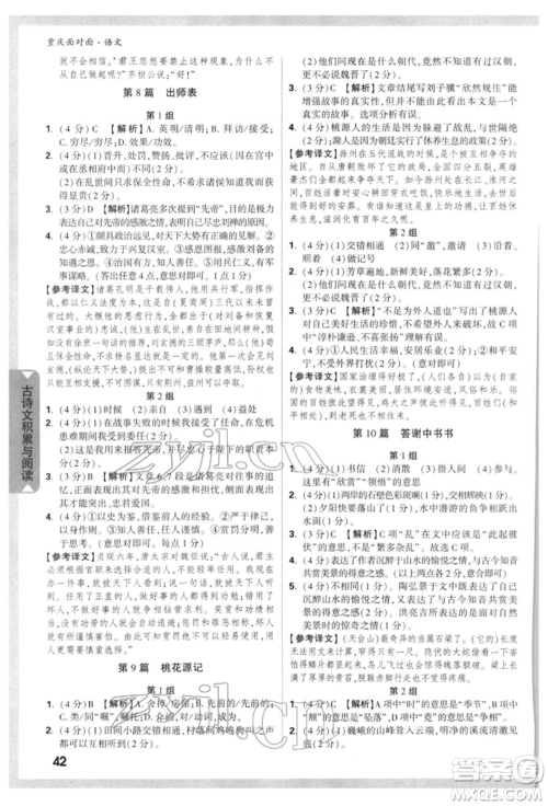 新疆青少年出版社2022中考面对面九年级语文通用版重庆专版参考答案 新疆青少年出版社2022中考面对面九年级语文通用版重庆专版参考答案